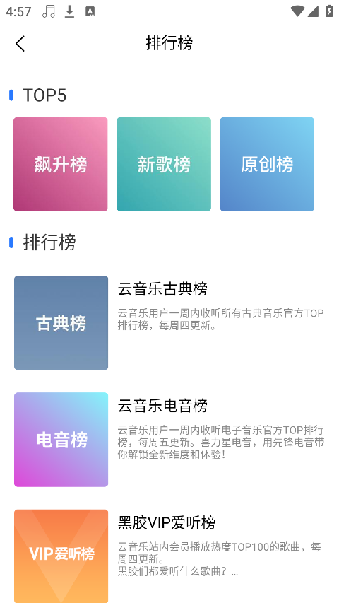 趣听音乐免费版图2