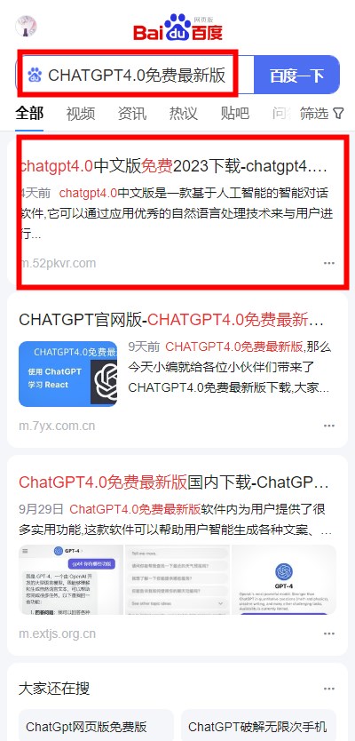 chatgpt语音对话手机版