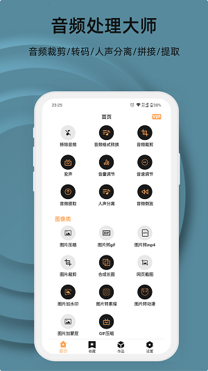 集影视频工具箱图2