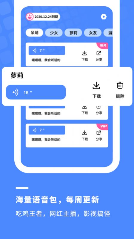 金铲子变声器图2