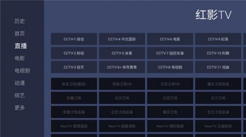红影TV电视版截图3