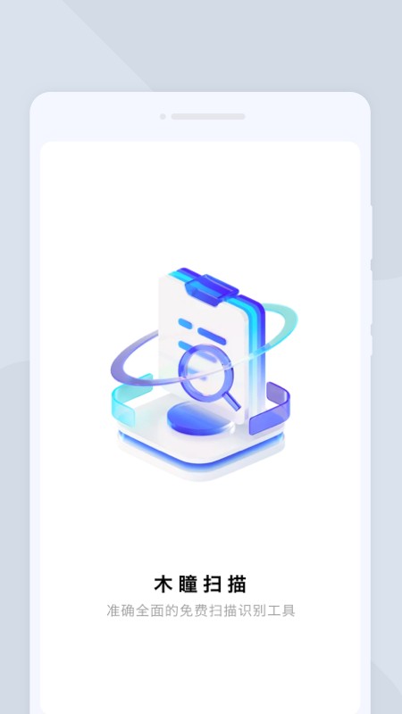 木瞳扫描图3