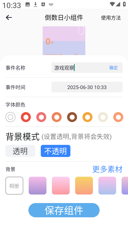 超级待办小组件(1)