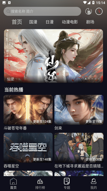 星易次元动漫图3