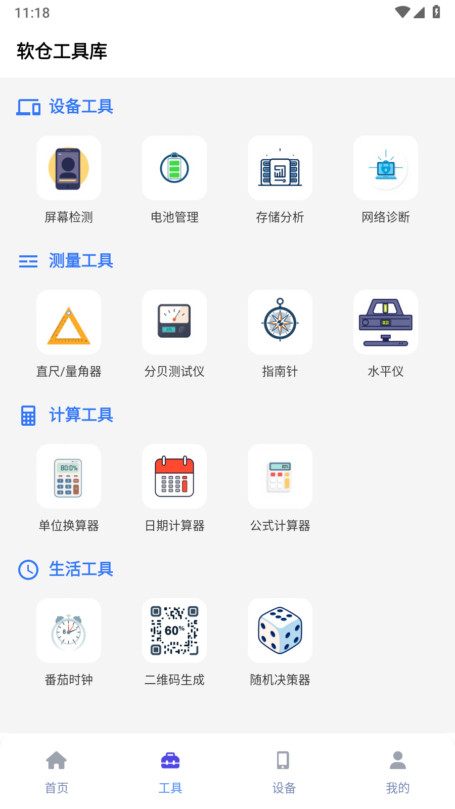 软仓工具库图2