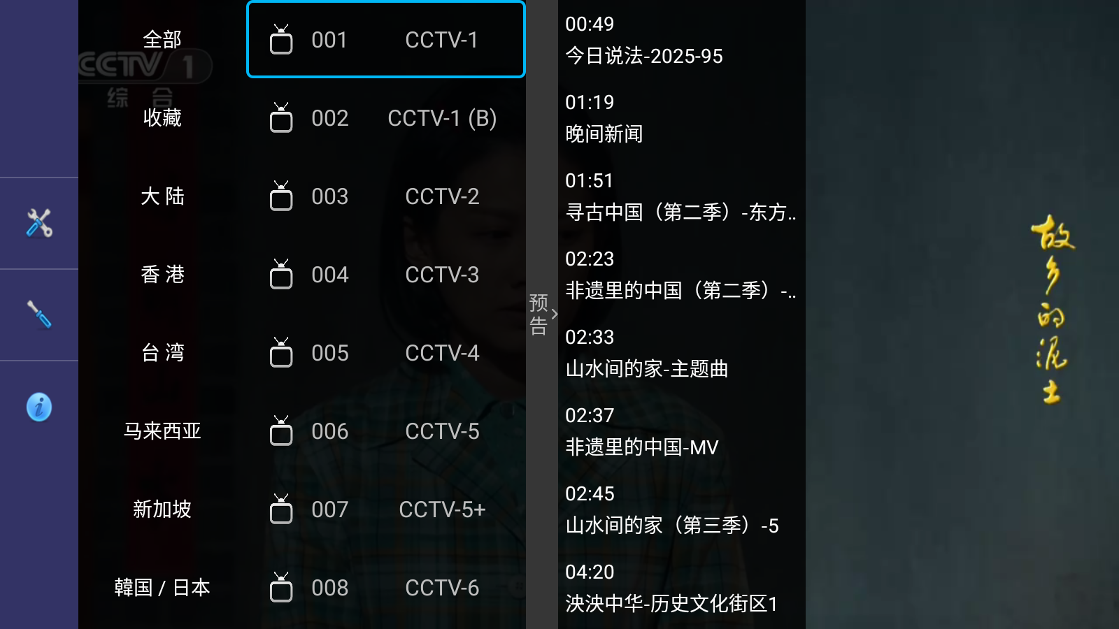 HDTV手机版图1