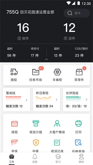顺丰小哥大陆版图1