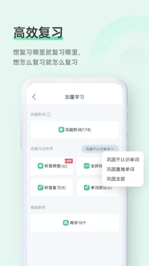 知米背单词 .22