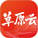 草原云最新版