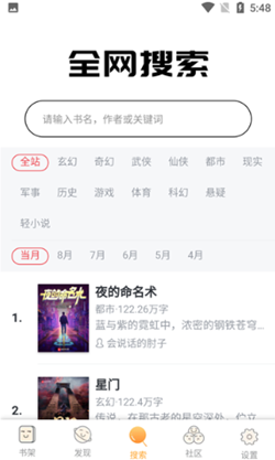 飘香书院手机版