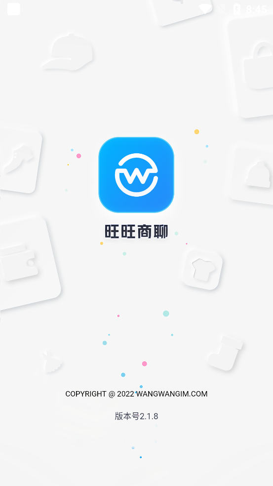 旺旺商聊最新版