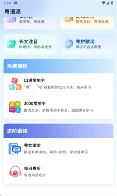 粤语派 .1