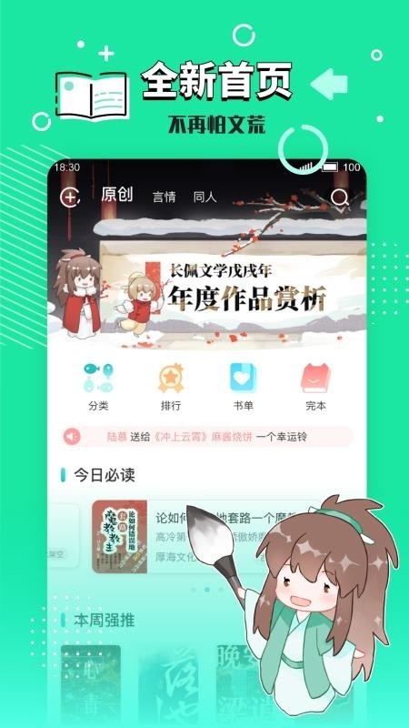 长佩阅读最新版图3