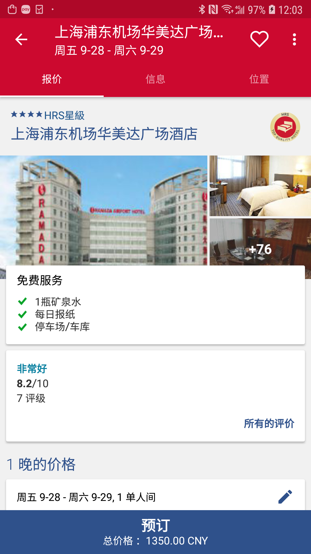 HRS商旅 5.0