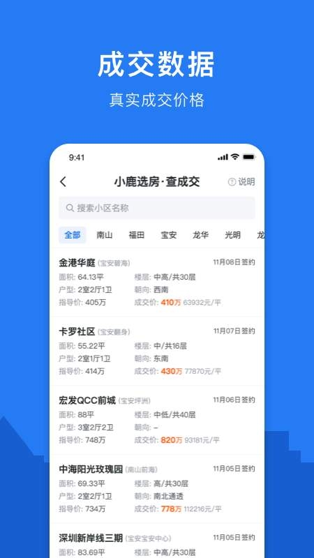 小鹿选房 截图2