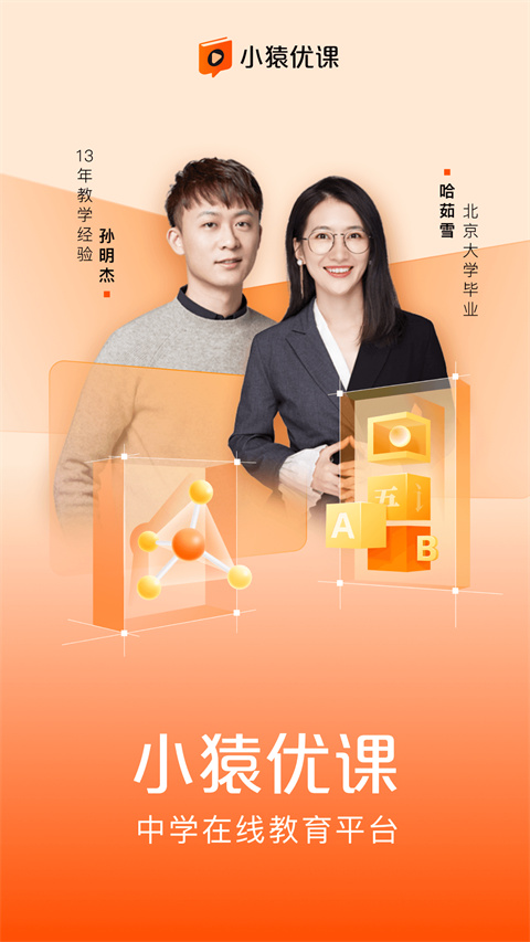 小猿优课手机版图2