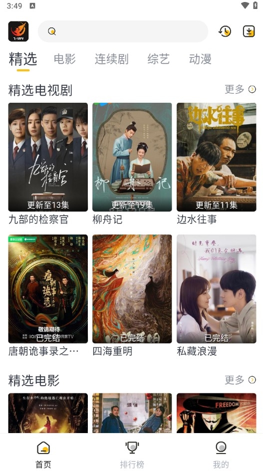 飞马影视免费最新版