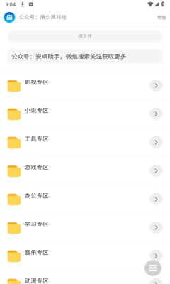 康少软件库安卓版