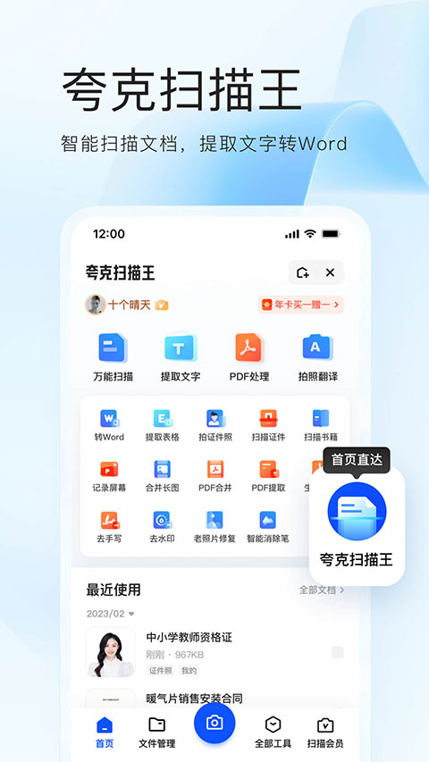夸克网盘最新版图1