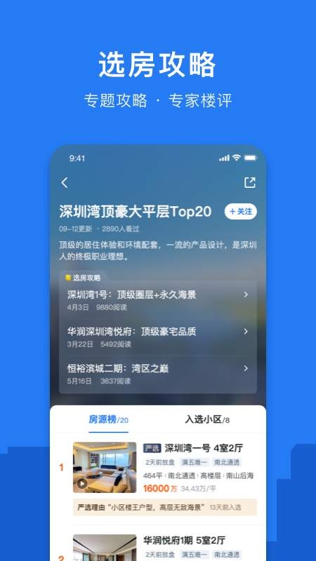 小鹿选房 截图4