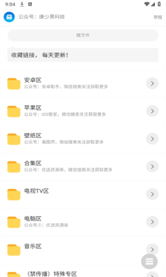 康少软件库安卓版