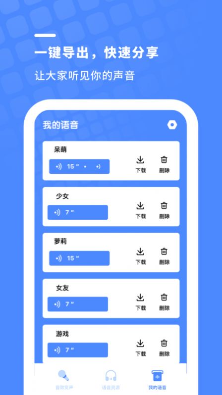 金铲子变声器图1