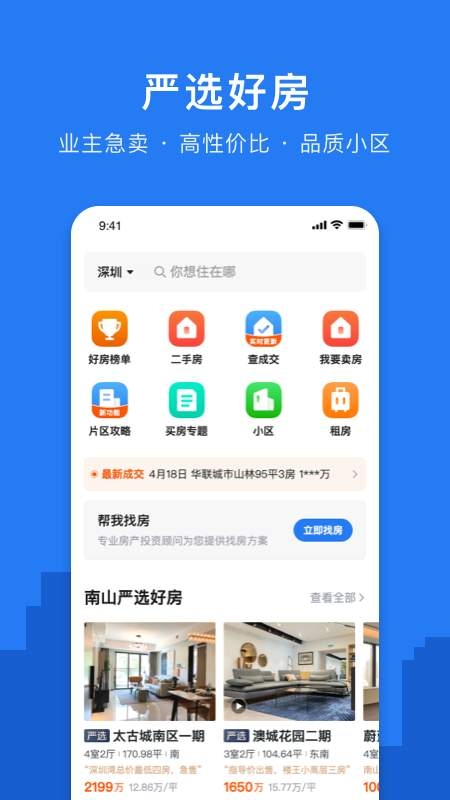 小鹿选房 截图1