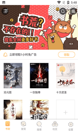 飘香书院手机版