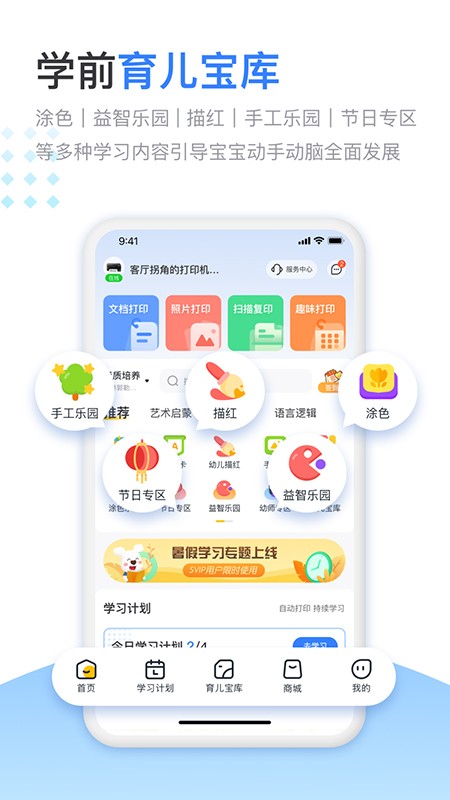 小白学习打印免费版图1