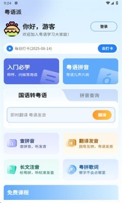粤语派 .1