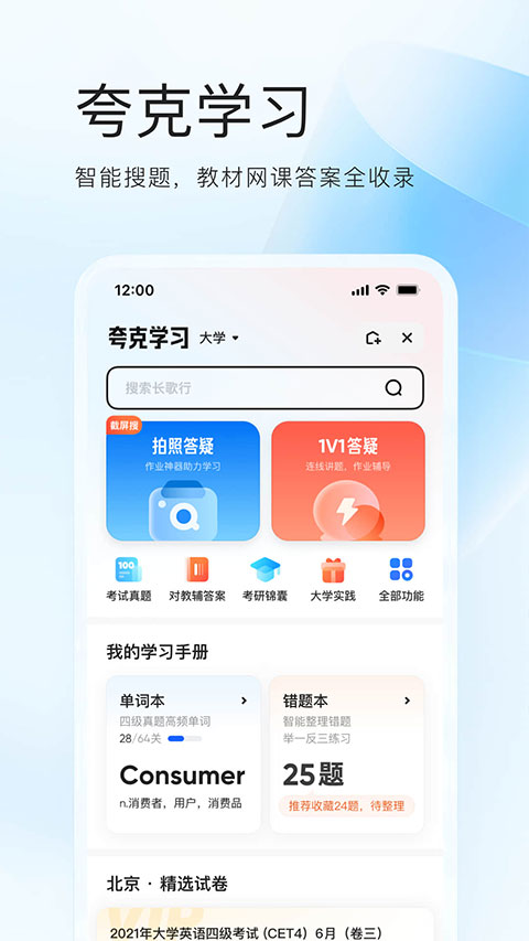 夸克网盘最新版图5