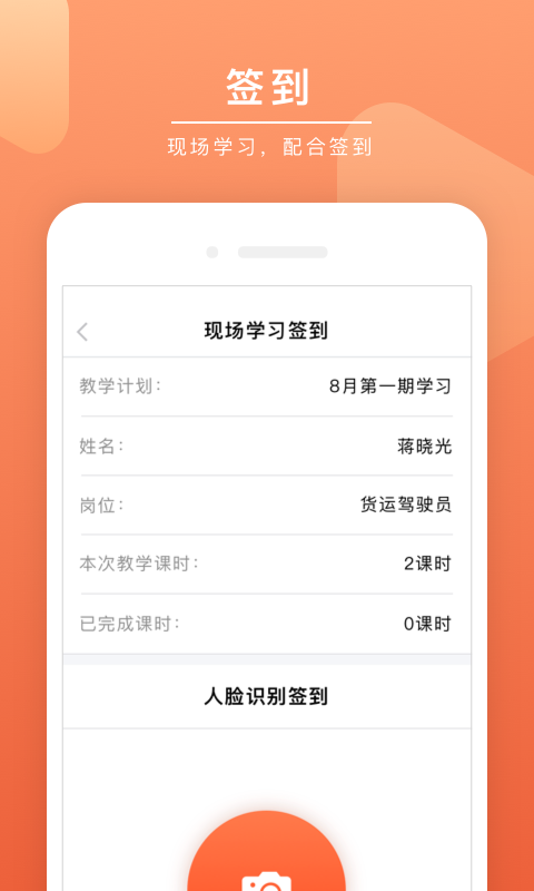 安驾课堂安装最新版(4)