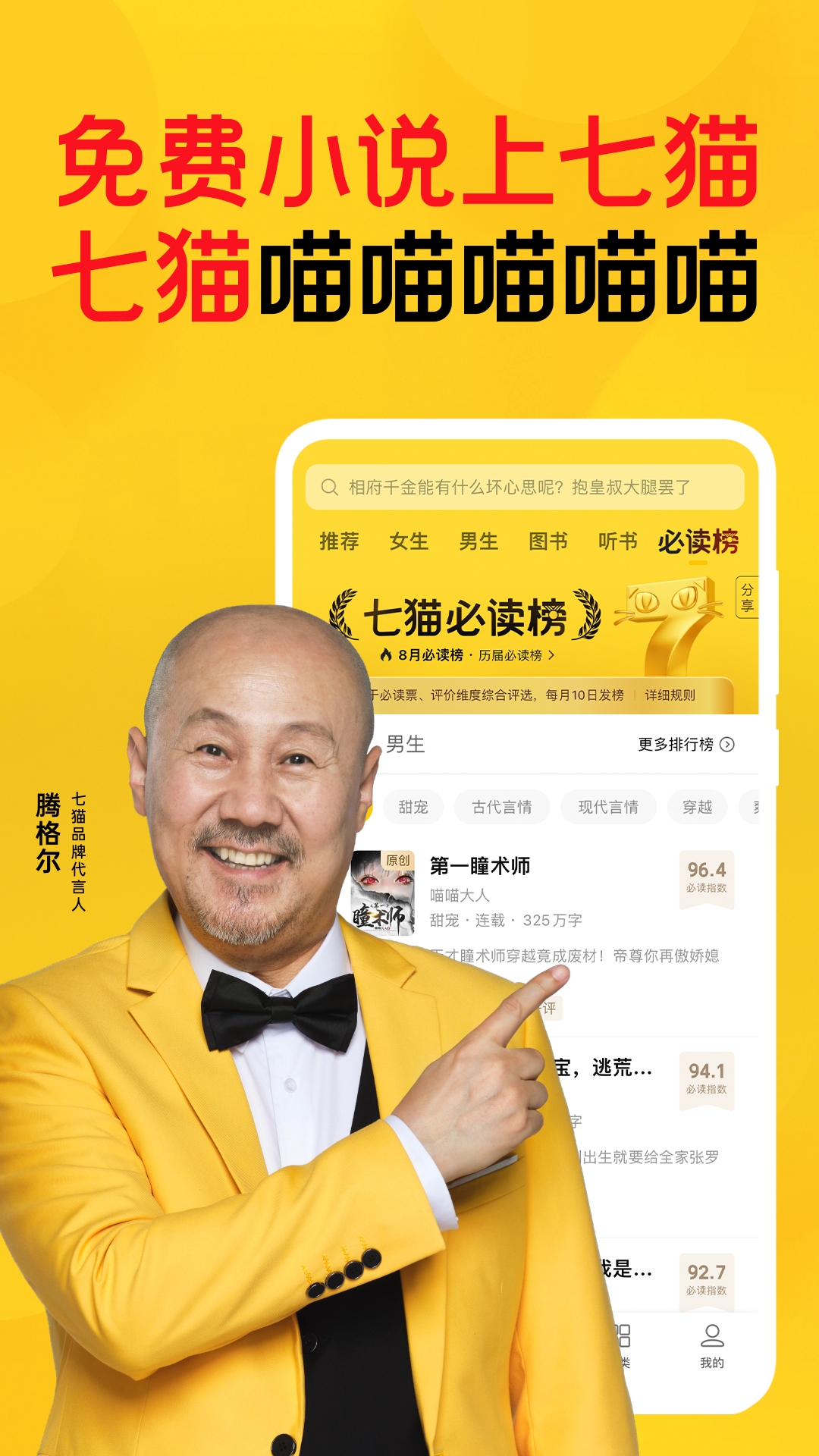 七猫免费阅读小说 0(3)