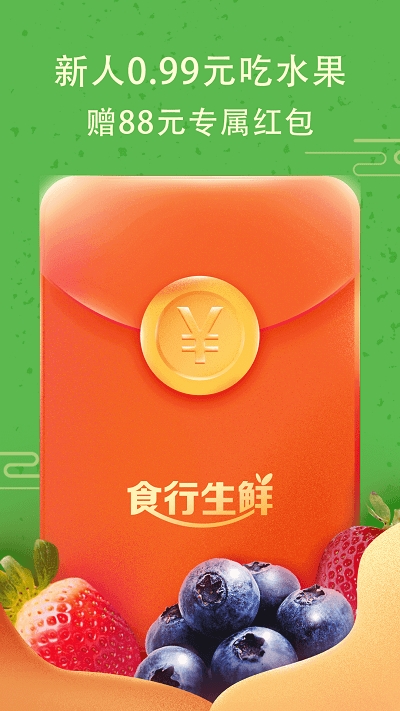 食行生鲜安装最新版(4)