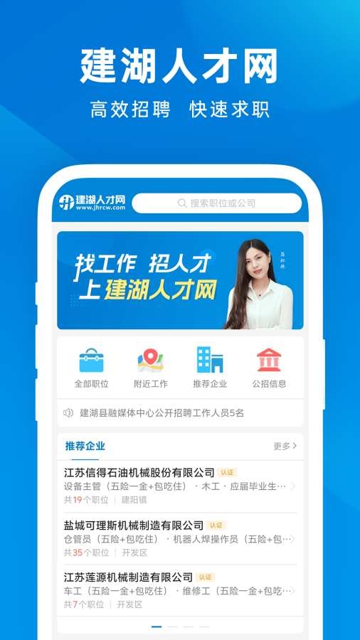 建湖人才网 (1)