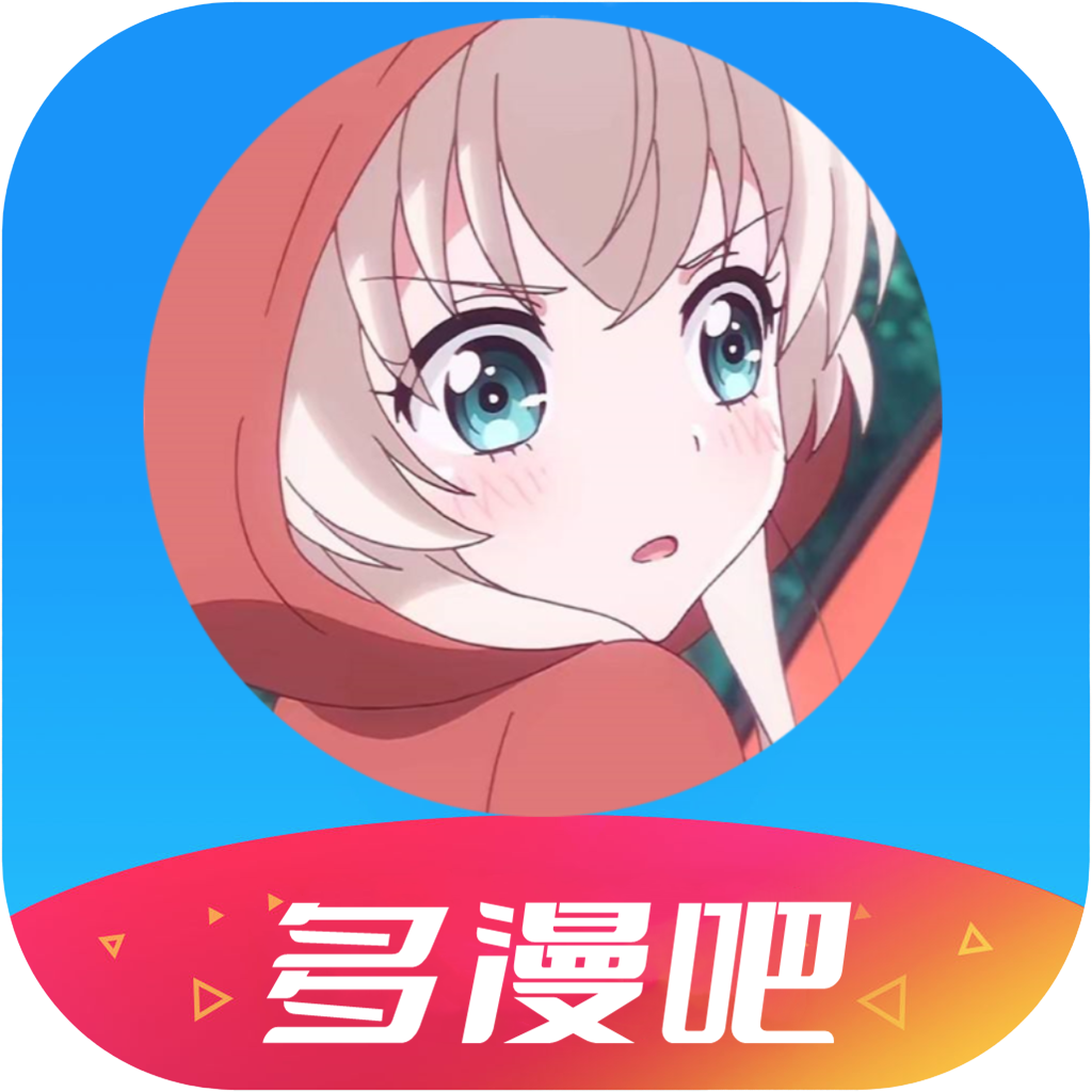 多漫吧安装最新版