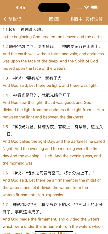 灵修圣经完整版截图1