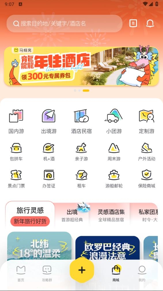 马蜂窝旅游 1.4(3)