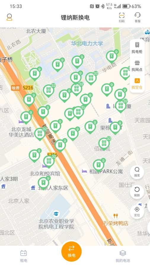 锂纳斯换电最新版(1)