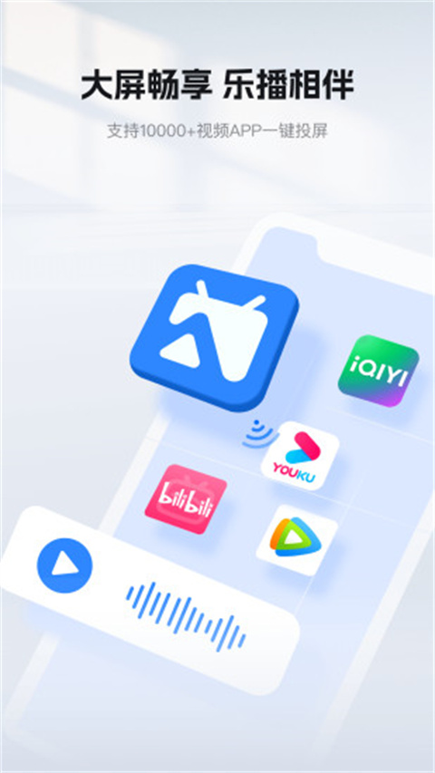 乐播投屏车机端截图4