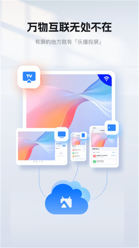 乐播投屏车机端截图2