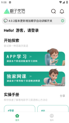 粽子英语 .2(4)
