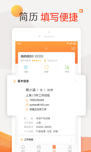 前程无忧安装最新 12.0(3)