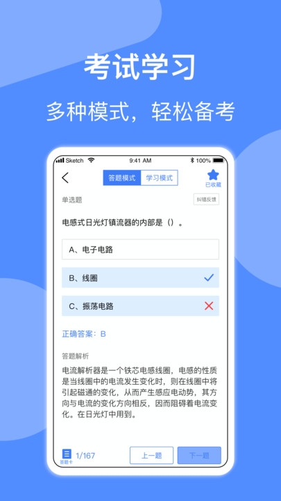 电工考试 .2(2)