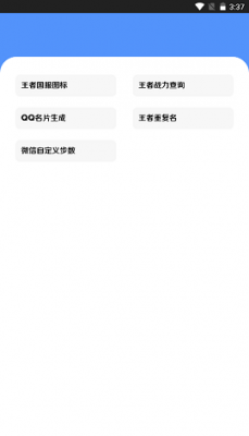 王者小盒子最新版(1)