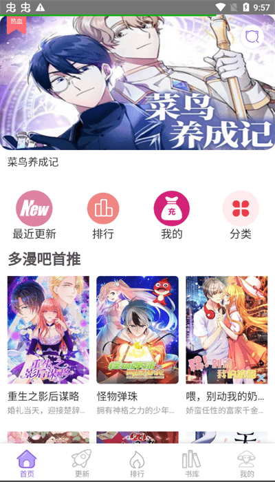 多漫吧安装最新版