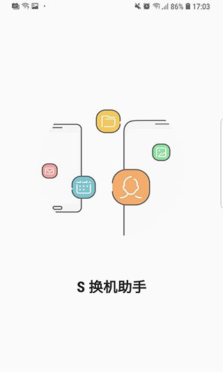 s换机助手三星(3)