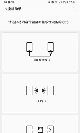 s换机助手三星(2)