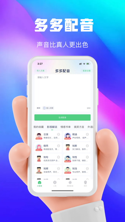 大饼ai变声手机版(2)