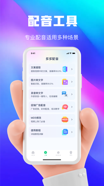 大饼ai变声手机版(1)